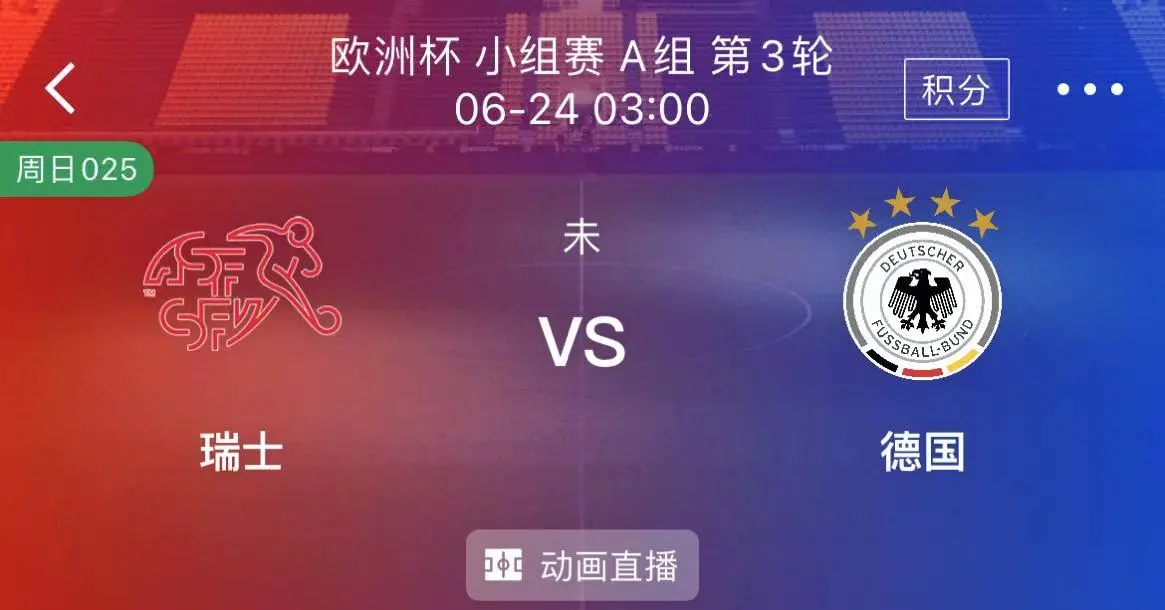 欧洲杯次回合战火升级，强强对话谁能笑到最后？的简单介绍