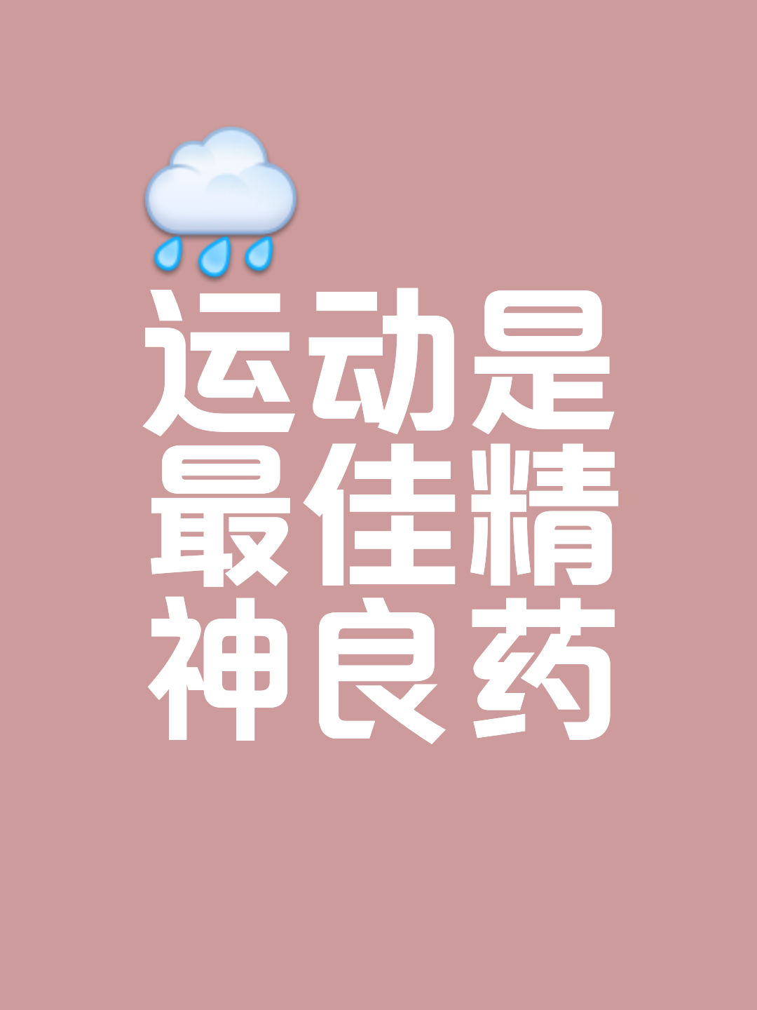 运动员用心诠释着运动精神，甘于奉献